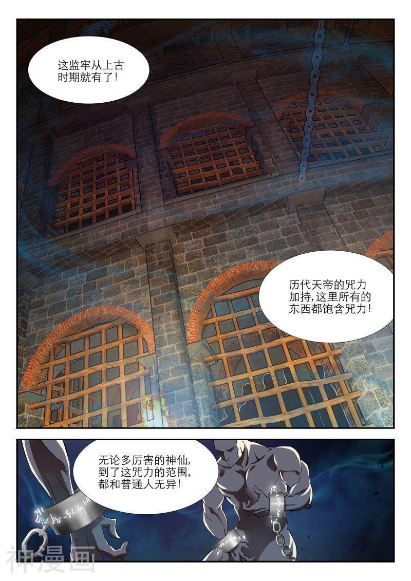 仙世录韩漫全集-第8章2话 天牢1无删减无遮挡章节图片 